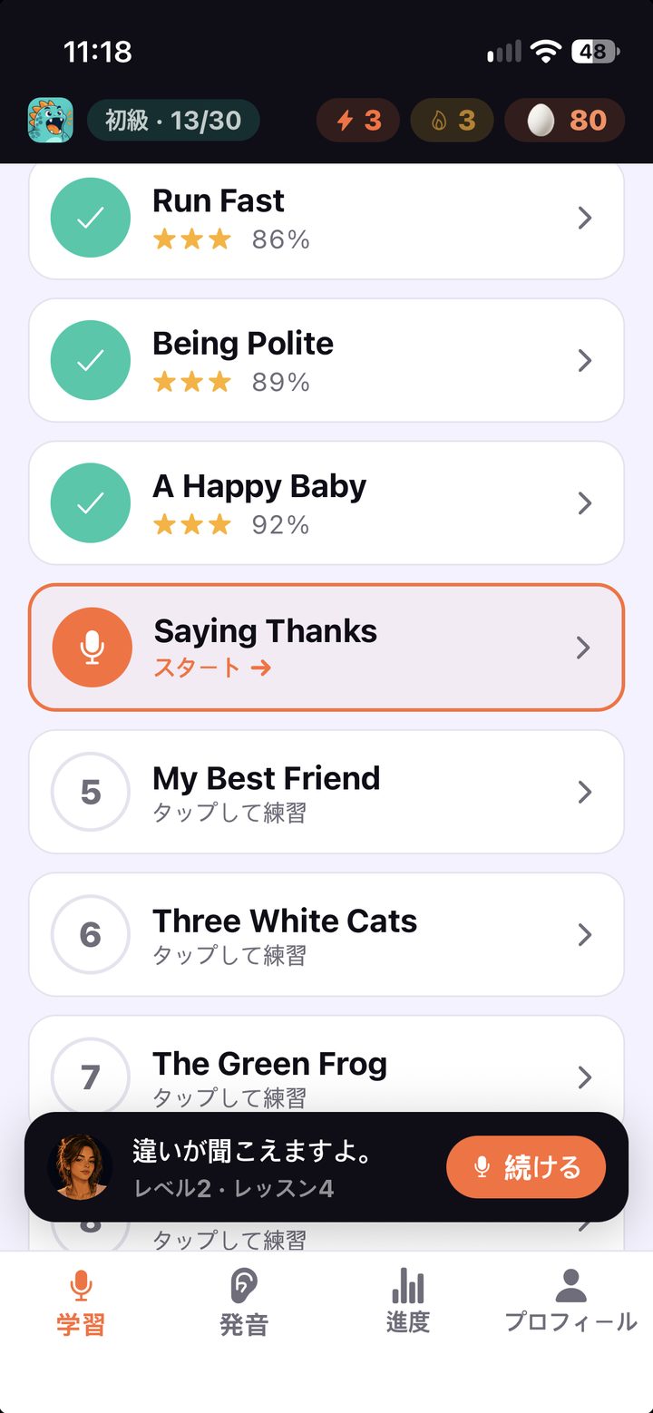 最初の単語からネイティブに近いレベルまで続くレッスンマップ