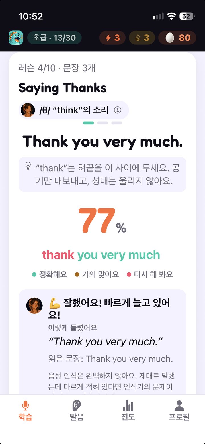 단어 하나하나 채점된 문장, 점수와 단어별 색