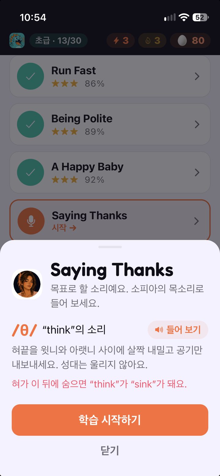 소리 하나에 대한 코칭 팁