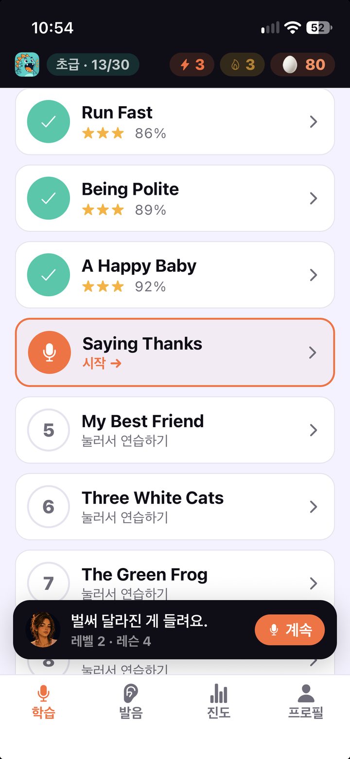 첫 단어부터 원어민 수준까지 이어지는 레슨 맵