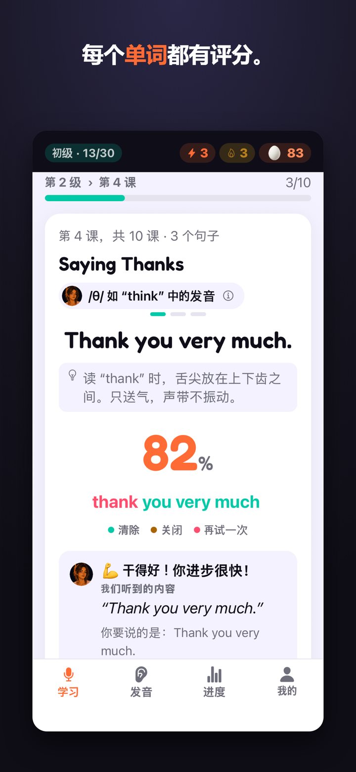 逐词打分的句子，显示百分比分数，每个词用颜色标出