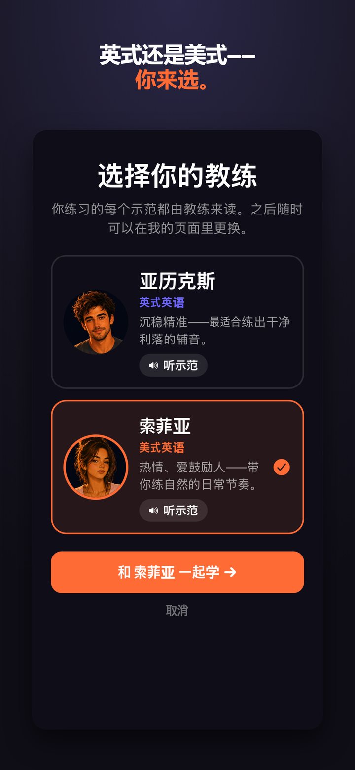 选择英式或美式教练