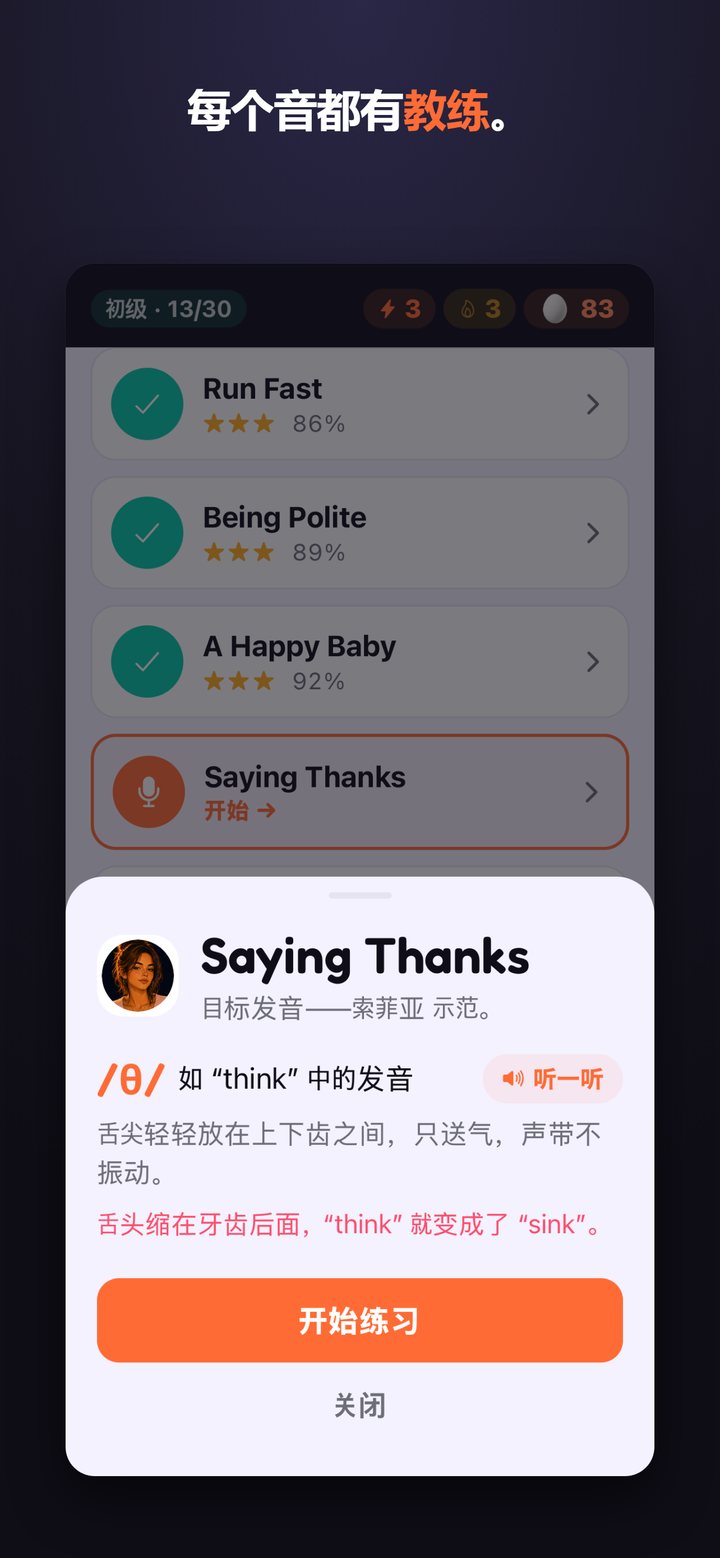针对某个音的教练提示