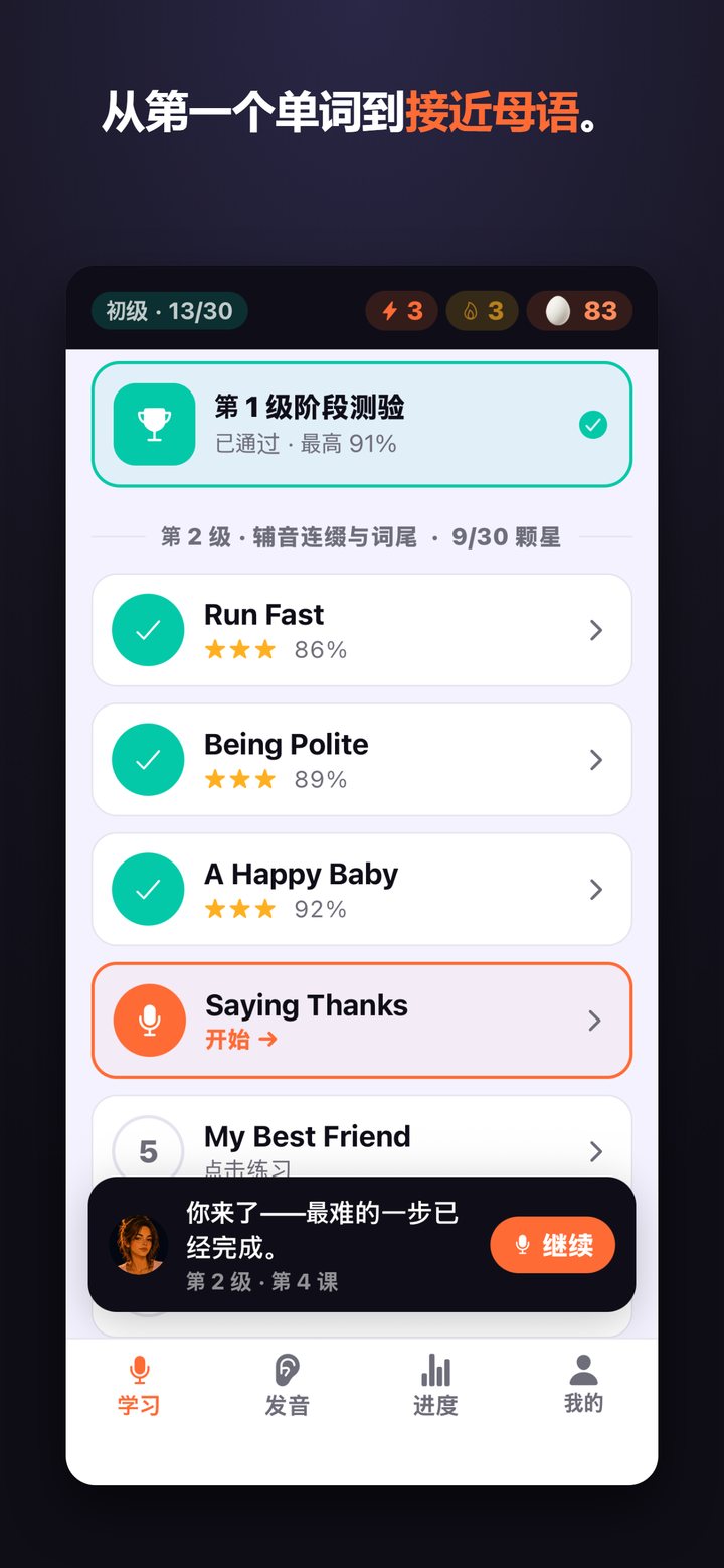 课程地图，从第一个单词一路到接近母语水平