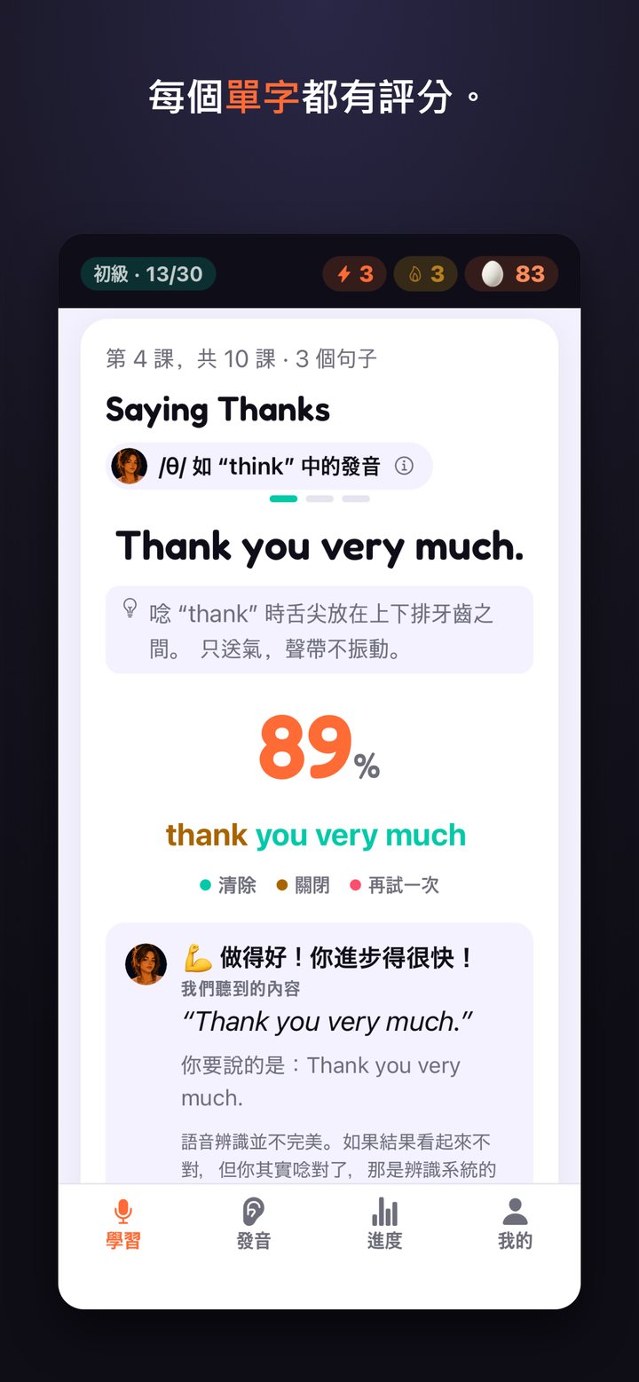 逐字評分的句子，附上百分比，每個單字都標上顏色